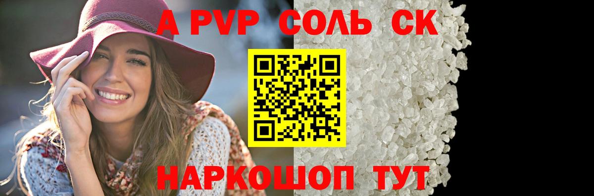 A-PVP крисы CK  APVP  Кузнецк  A PVP VHQ 