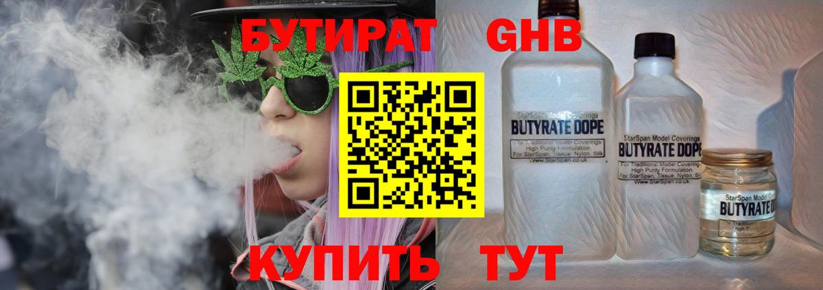 Бутират буратино Кузнецк