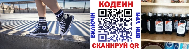 Кодеиновый сироп Lean Purple Drank  Кузнецк 