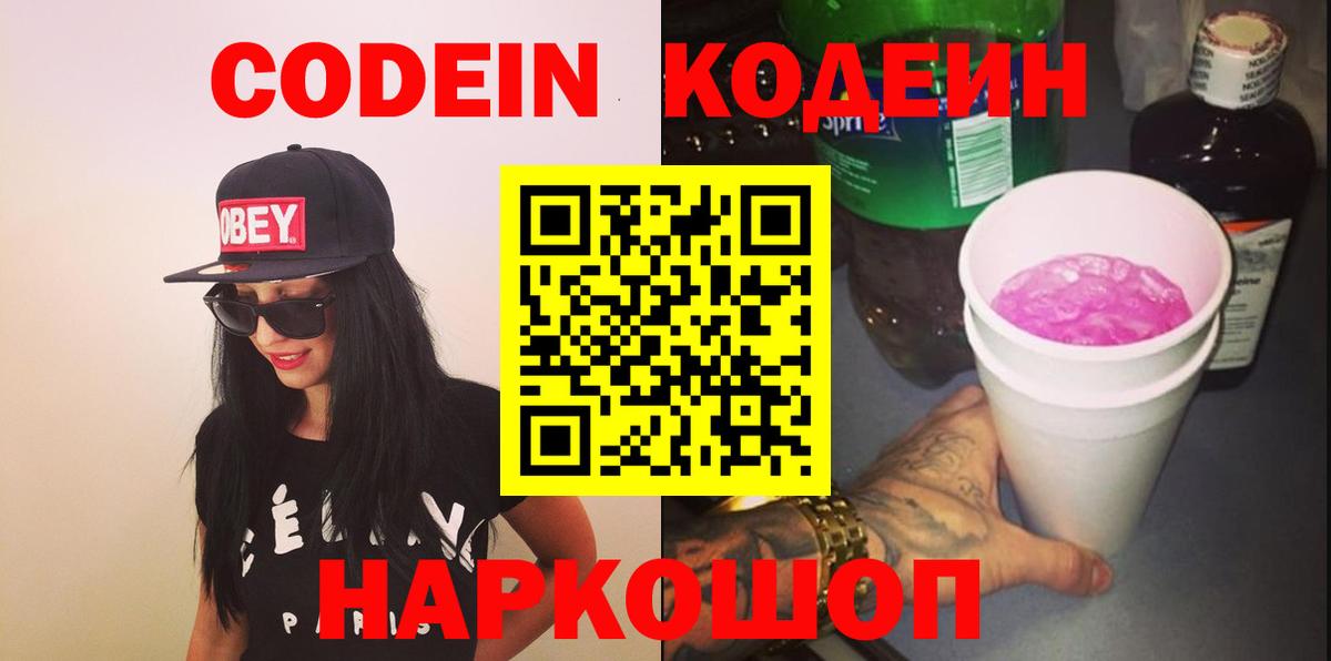 Codein Purple Drank Кузнецк