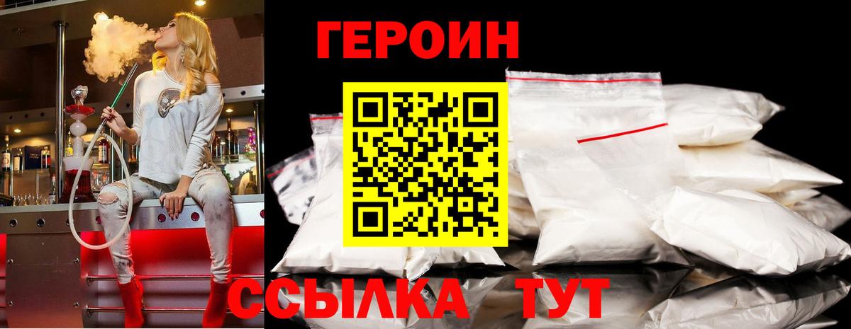 ГЕРОИН хмурый  Кузнецк 