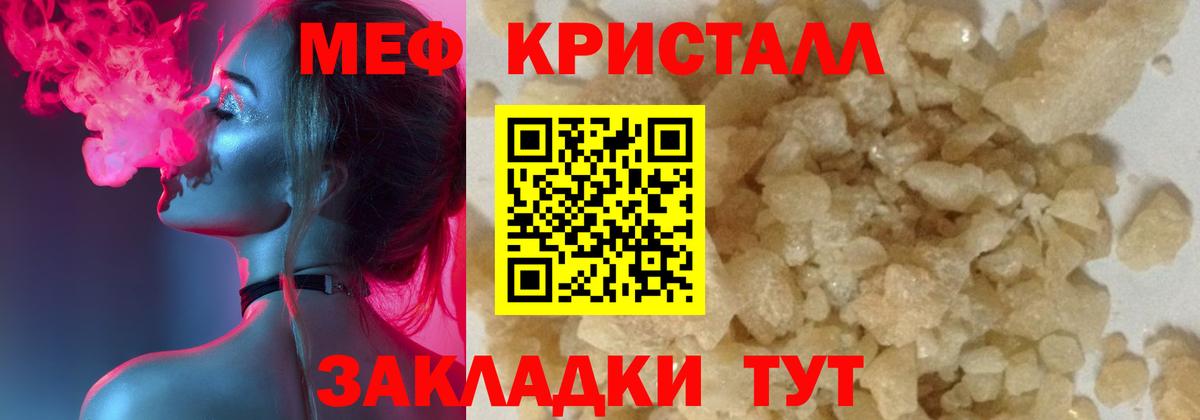 Мефедрон кристаллы  Мефедрон  Кузнецк 