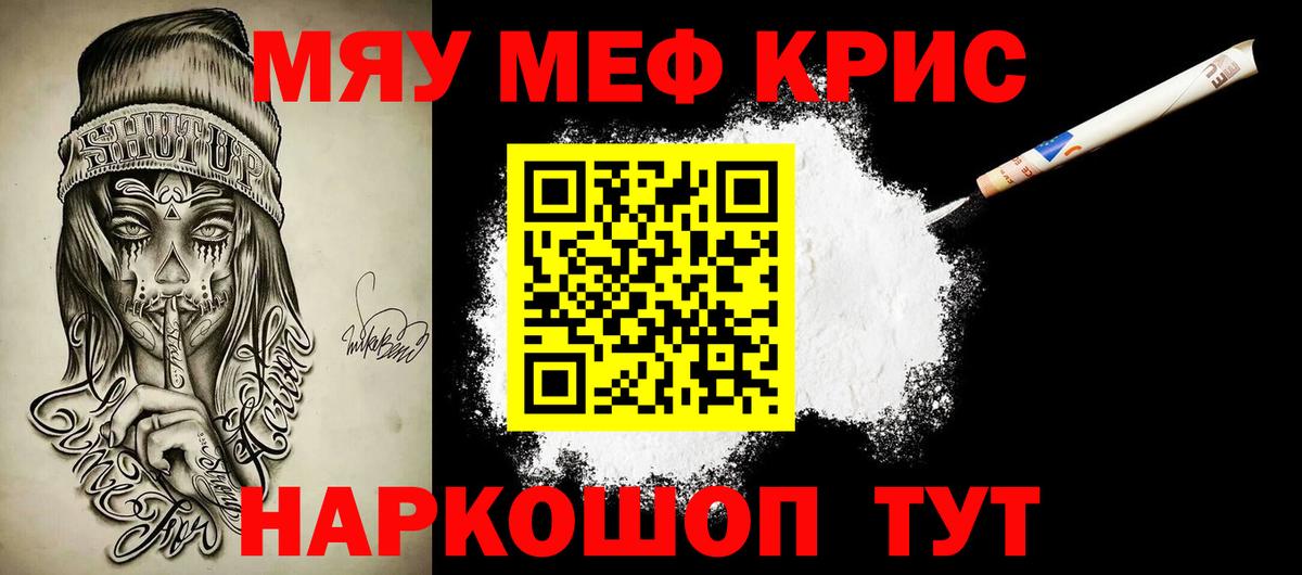 МЕФ кристаллы Кузнецк